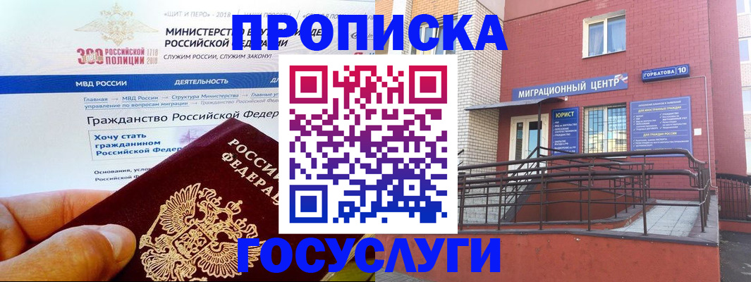 прописка законно в Данилове