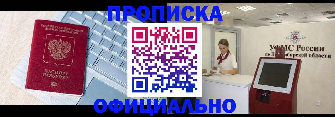прописка для работы в Данилове