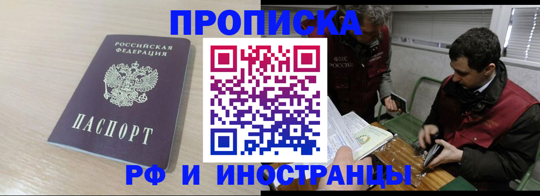 прописка в Данилове