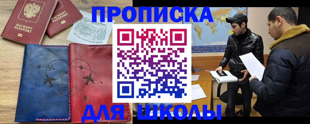 купить прописку в Данилове